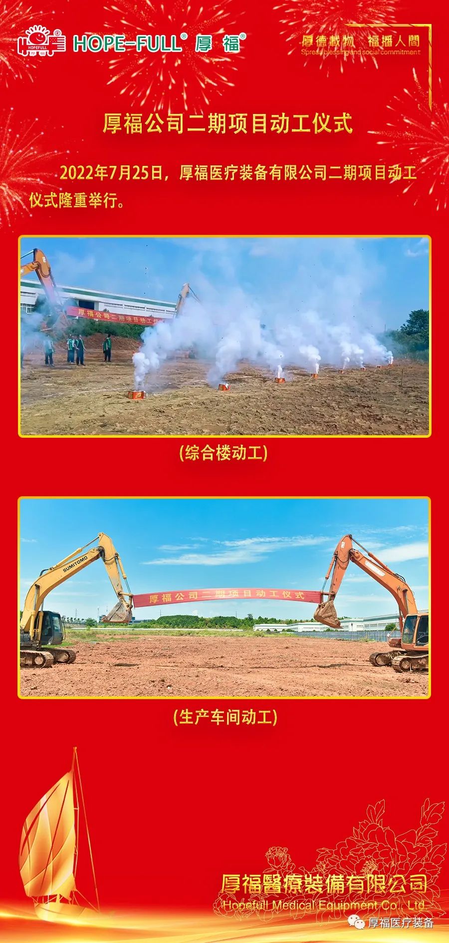 厚福公司二期项目动工仪式.jpg