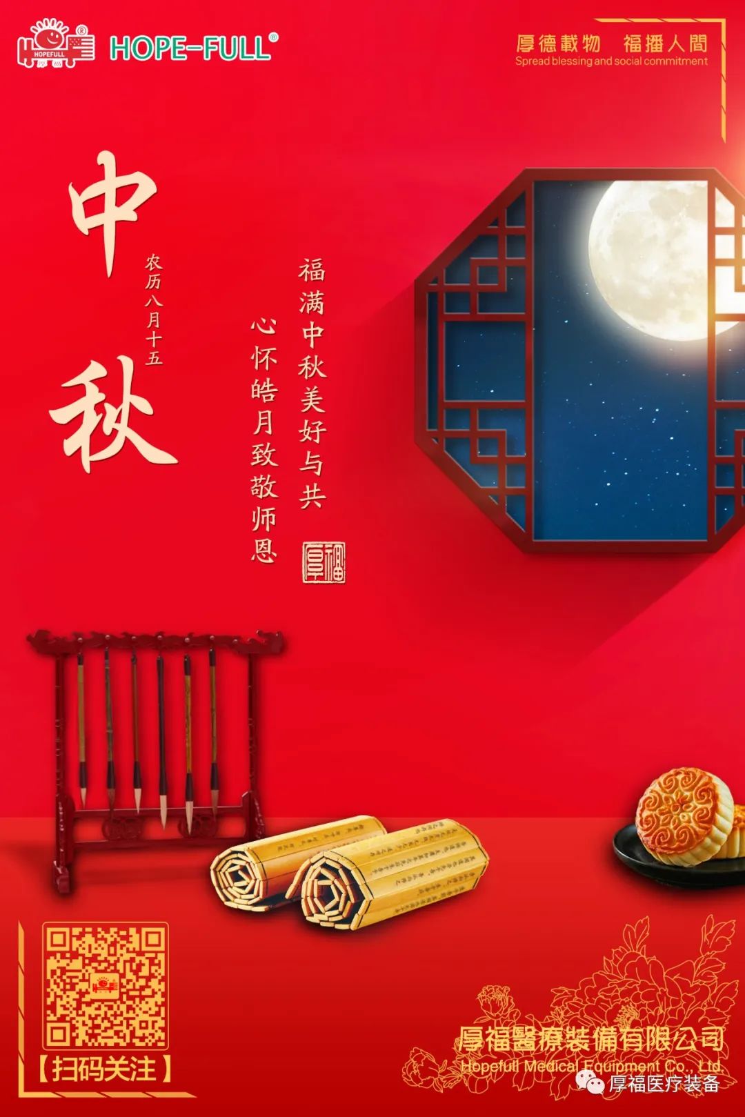厚福祝您中秋节快乐！.jpg