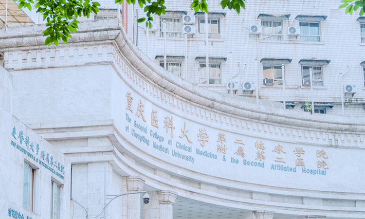 108重庆医科大学附属第二医院-数量1800余套.jpg